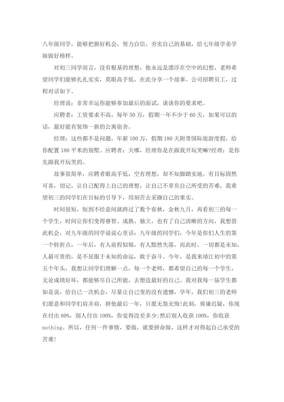 有关初三老师开学讲话5篇.doc_第2页