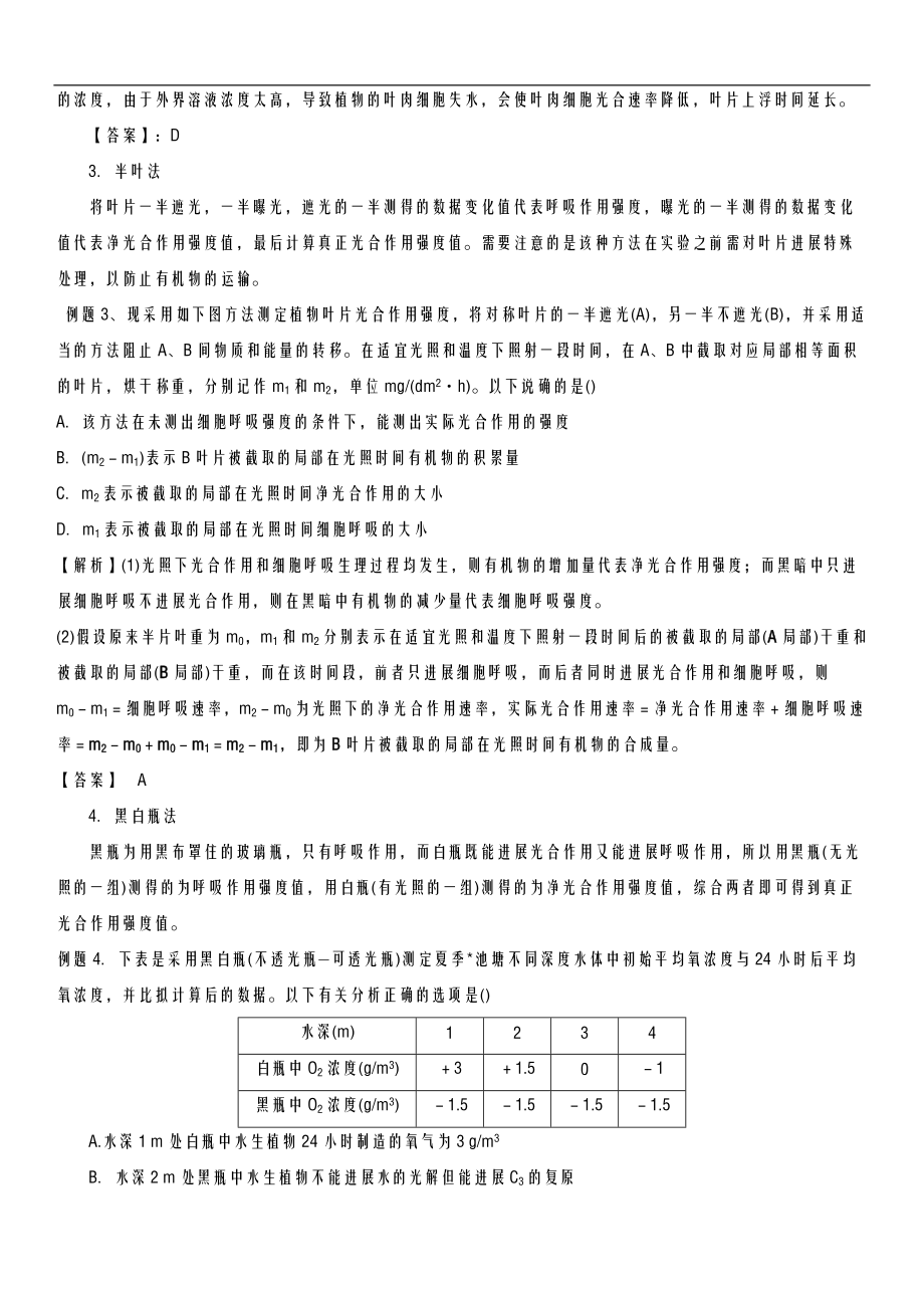 光合作用和呼吸作用专题综合分析.doc_第2页