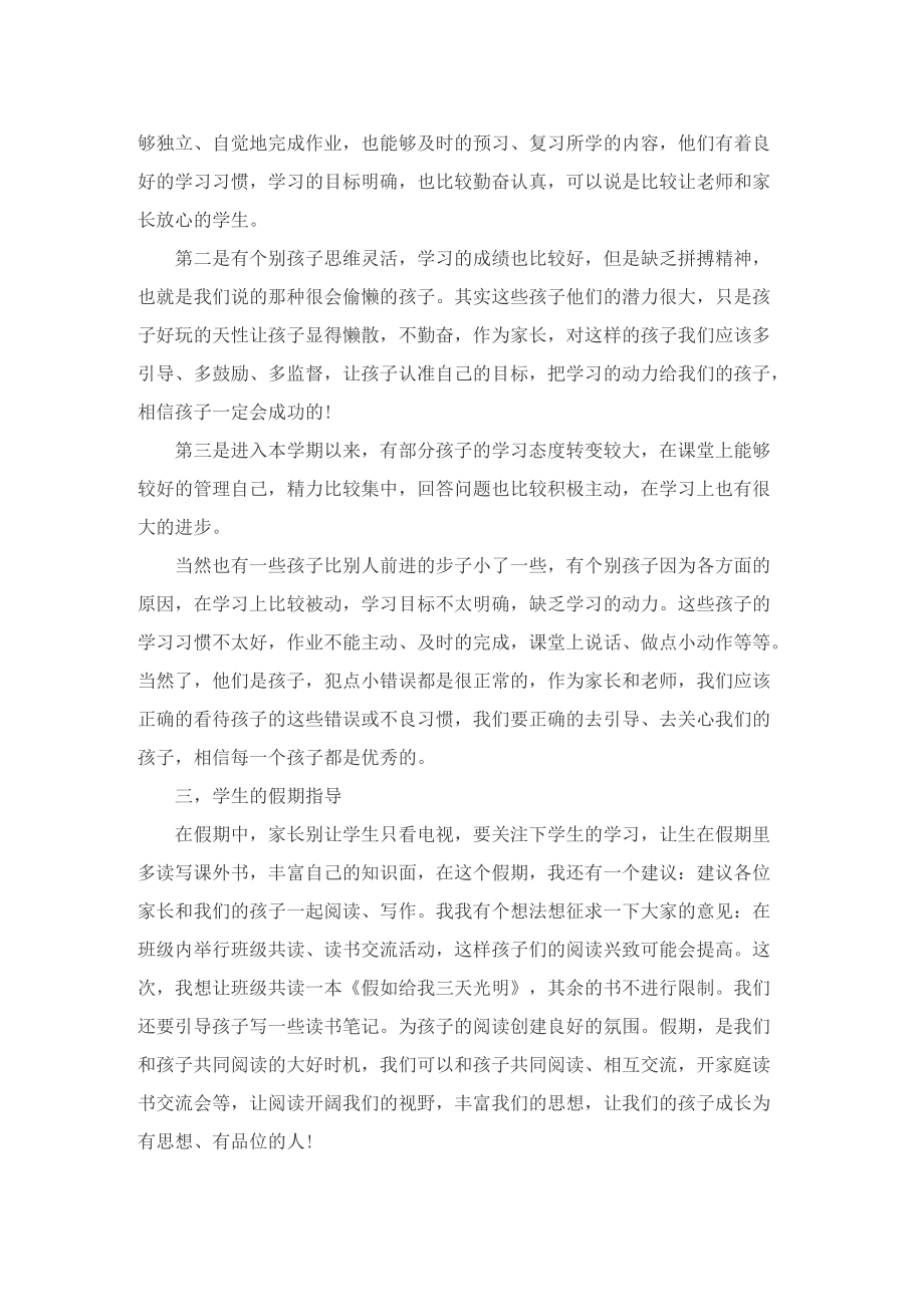 暑假安全领导讲话稿5篇.doc_第3页