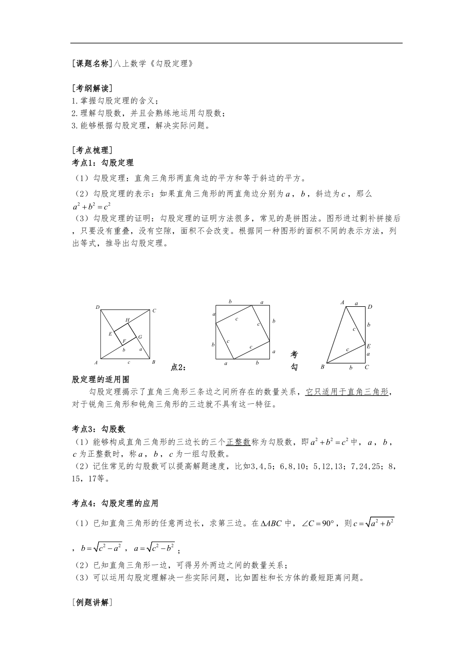 八级数学勾股定理讲义全.doc_第1页