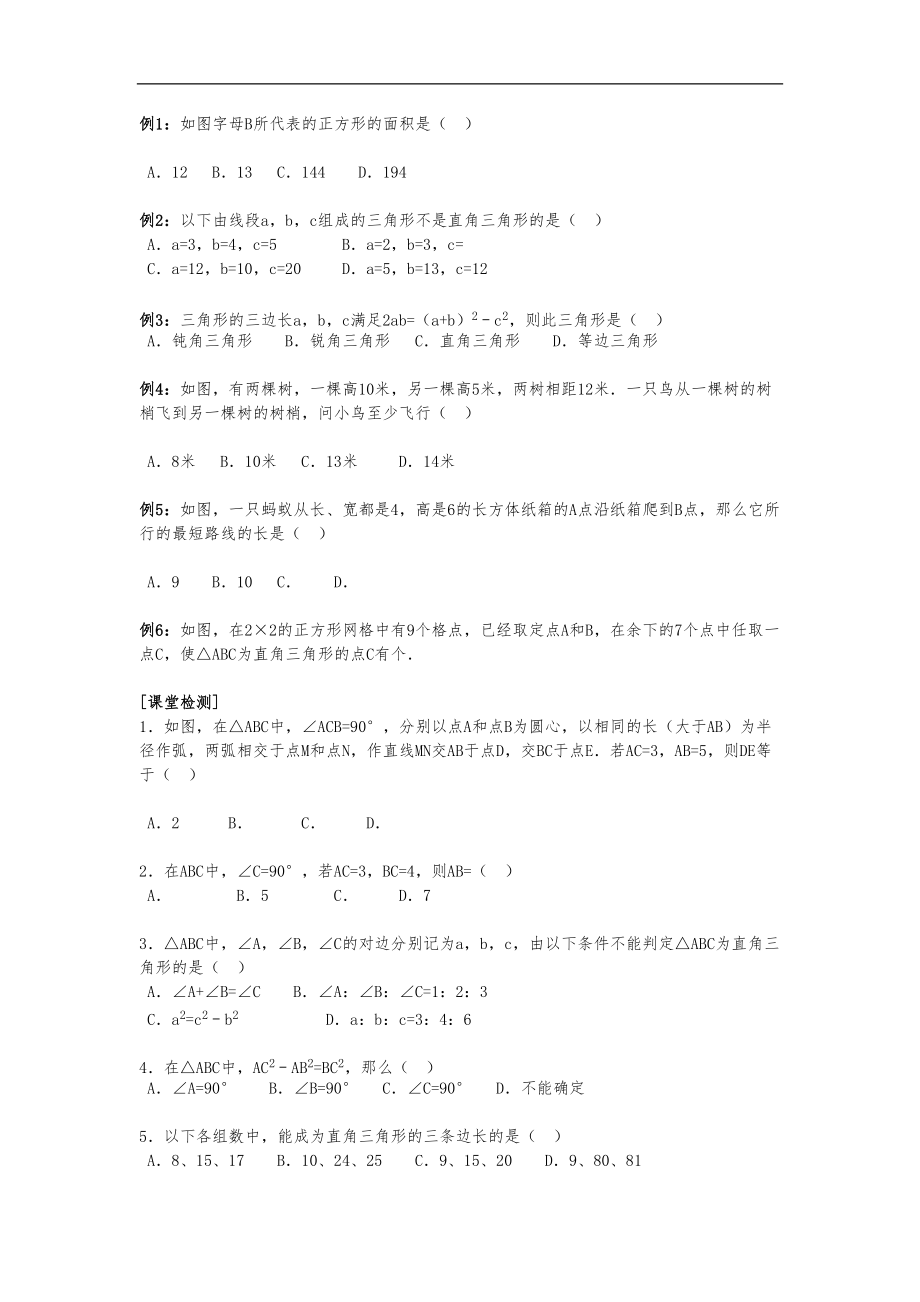 八级数学勾股定理讲义全.doc_第2页