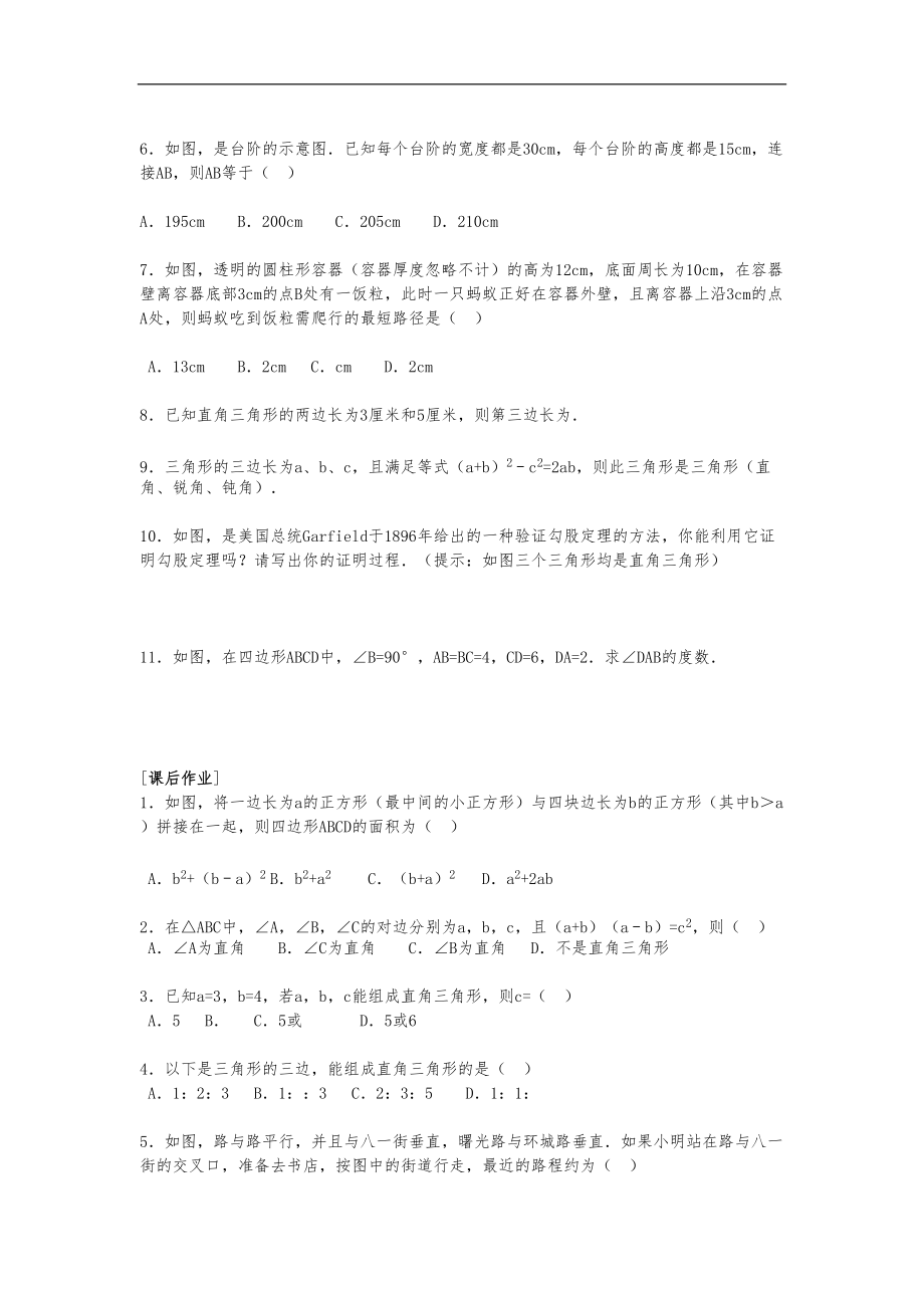 八级数学勾股定理讲义全.doc_第3页