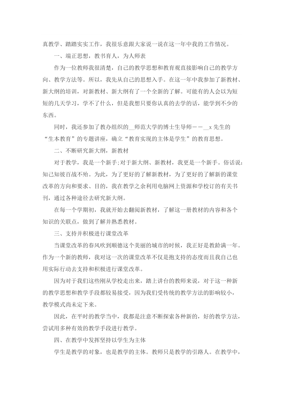 敬业爱生教师演讲稿5篇范文.doc_第3页