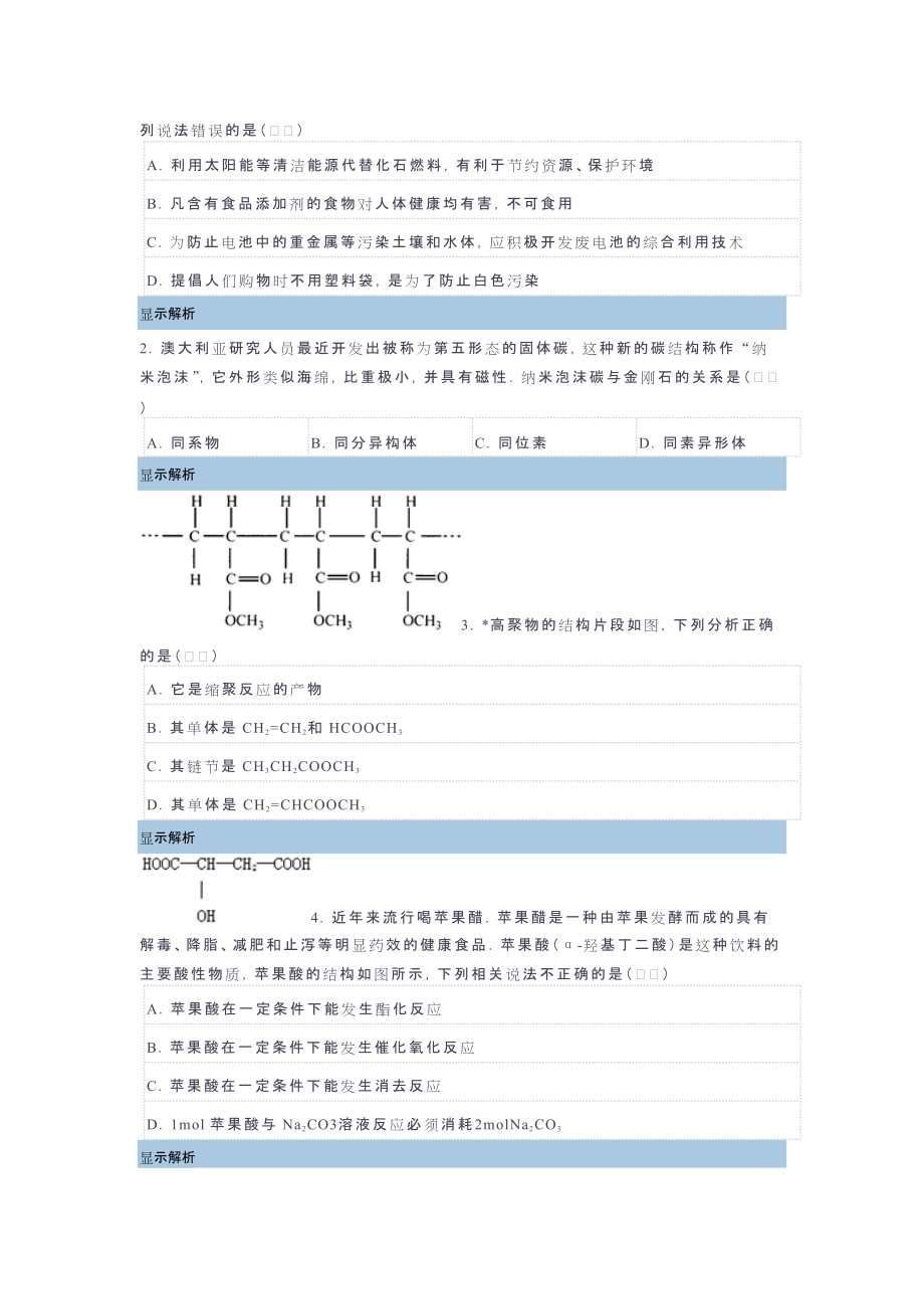 列说法错误的是.doc_第1页