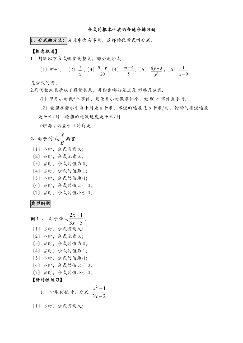 分式的基本性质约分通分练习题.doc_第1页