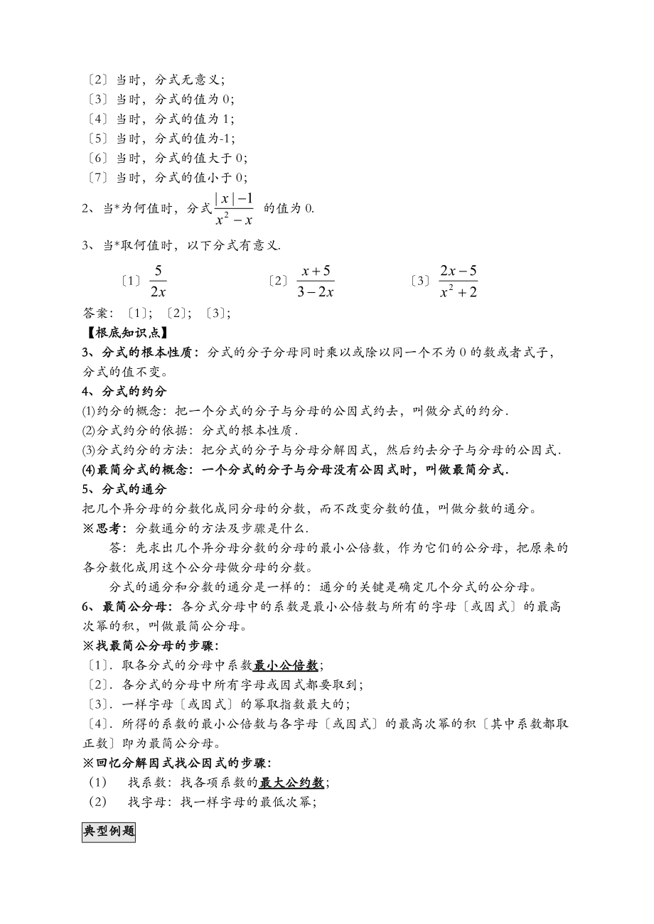 分式的基本性质约分通分练习题.doc_第2页