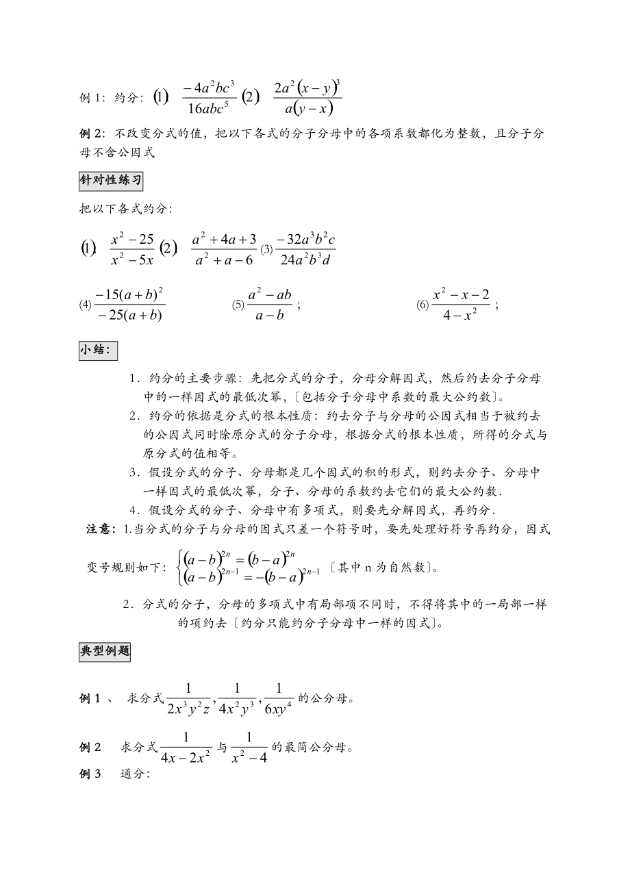 分式的基本性质约分通分练习题.doc_第3页