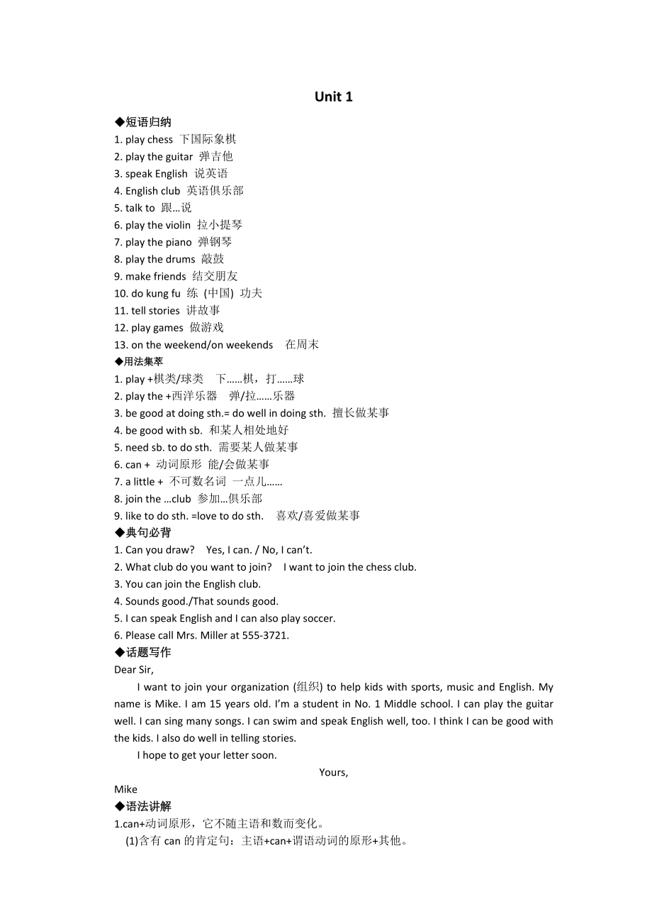 初一下学期英语重点知识点归纳总结材料.doc_第1页