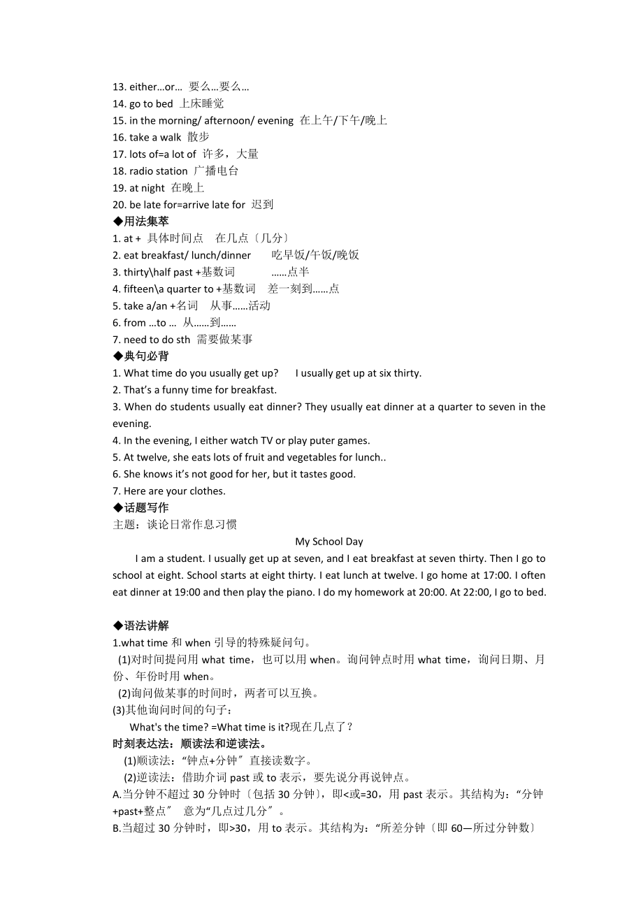 初一下学期英语重点知识点归纳总结材料.doc_第3页