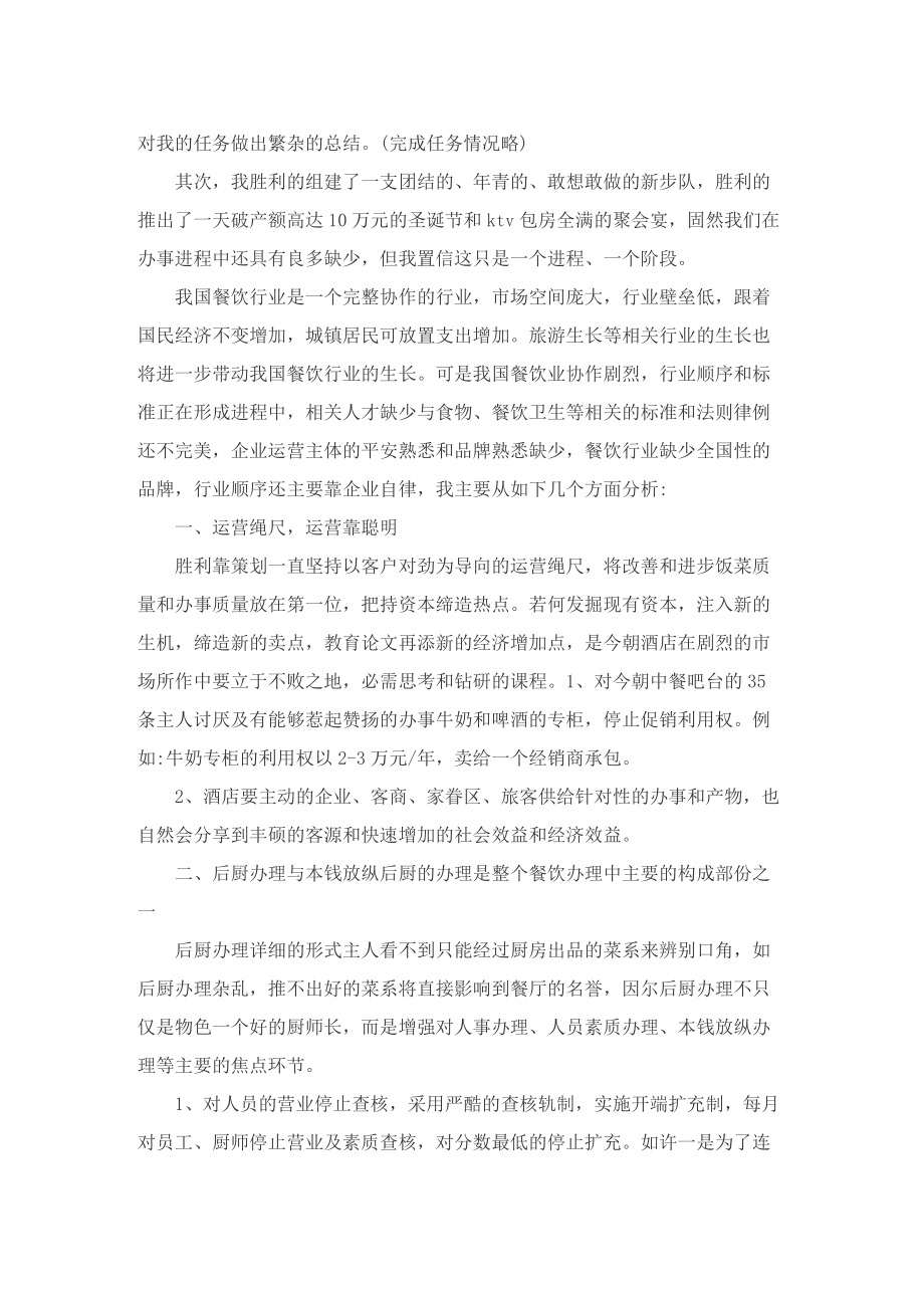 2022经理竞聘的演讲稿范文5篇.doc_第3页