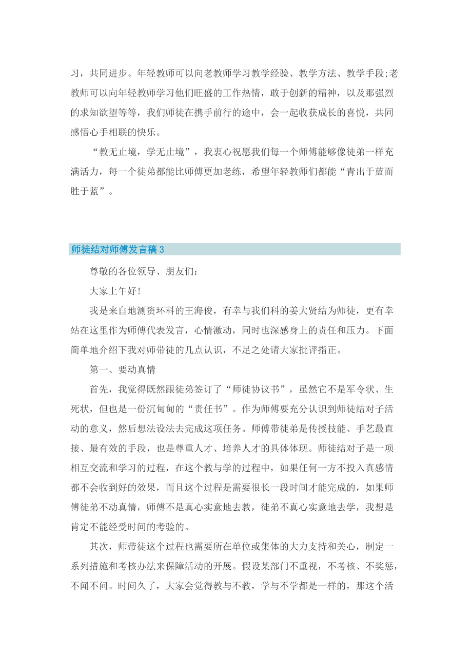 师徒结对师傅发言稿最新10篇.doc_第3页