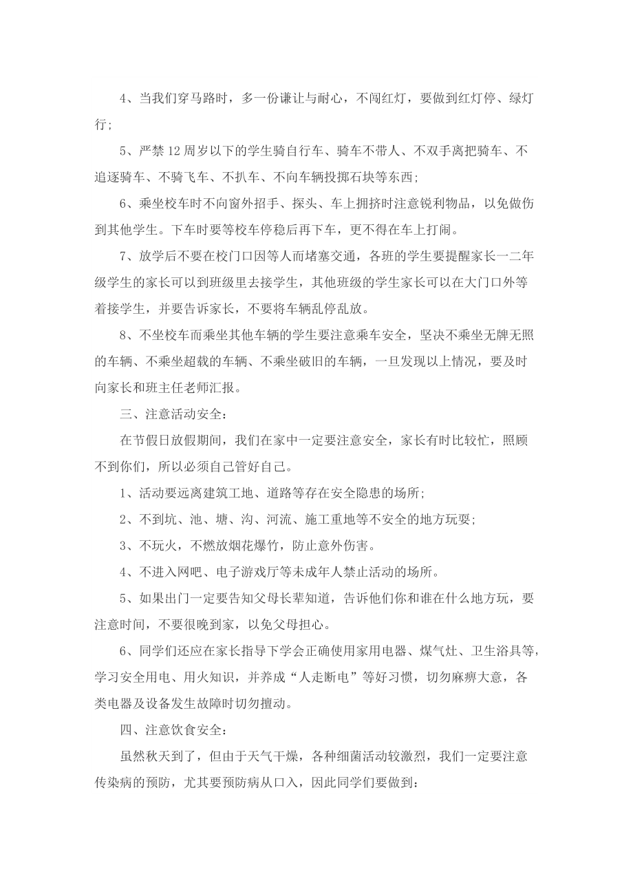 安全与快乐同行演讲稿5篇范文.doc_第2页