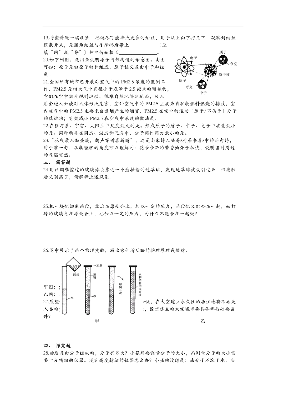 八级物理下册第七章从粒子到宇宙能力提升练习题.doc_第3页