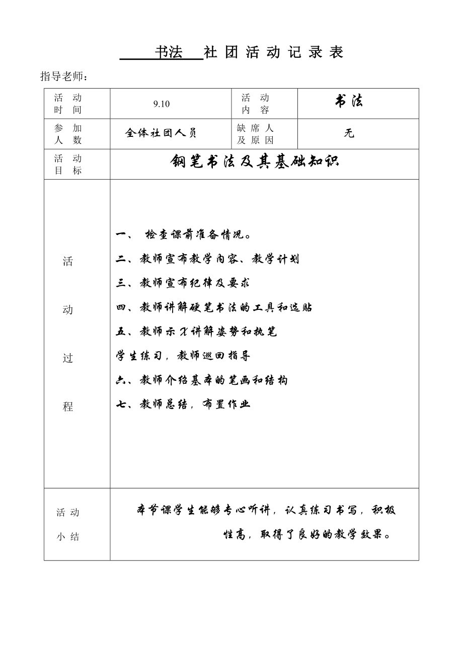 书法社团活动记录文稿.doc_第1页