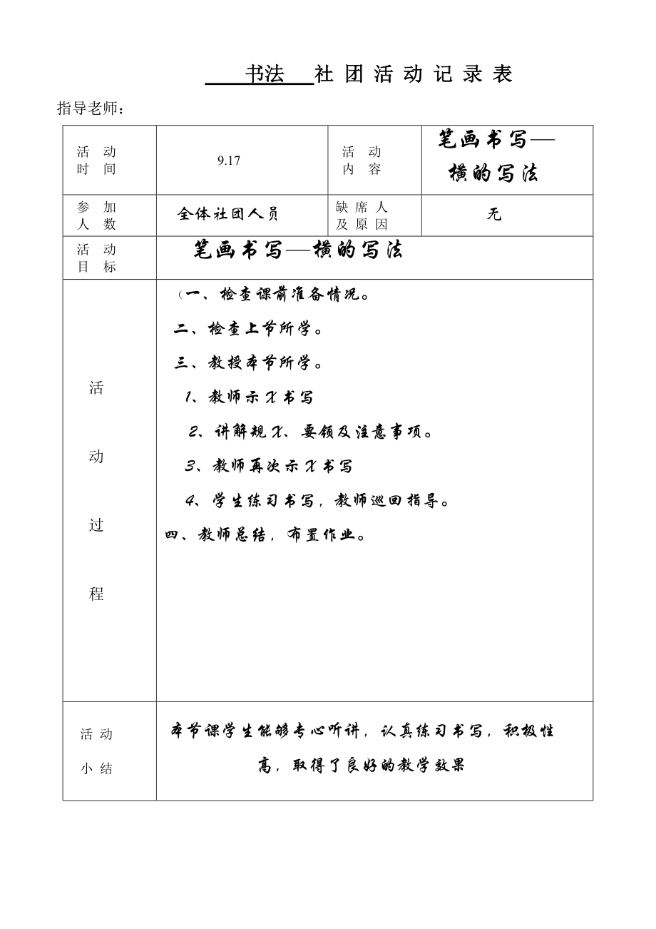 书法社团活动记录文稿.doc_第2页