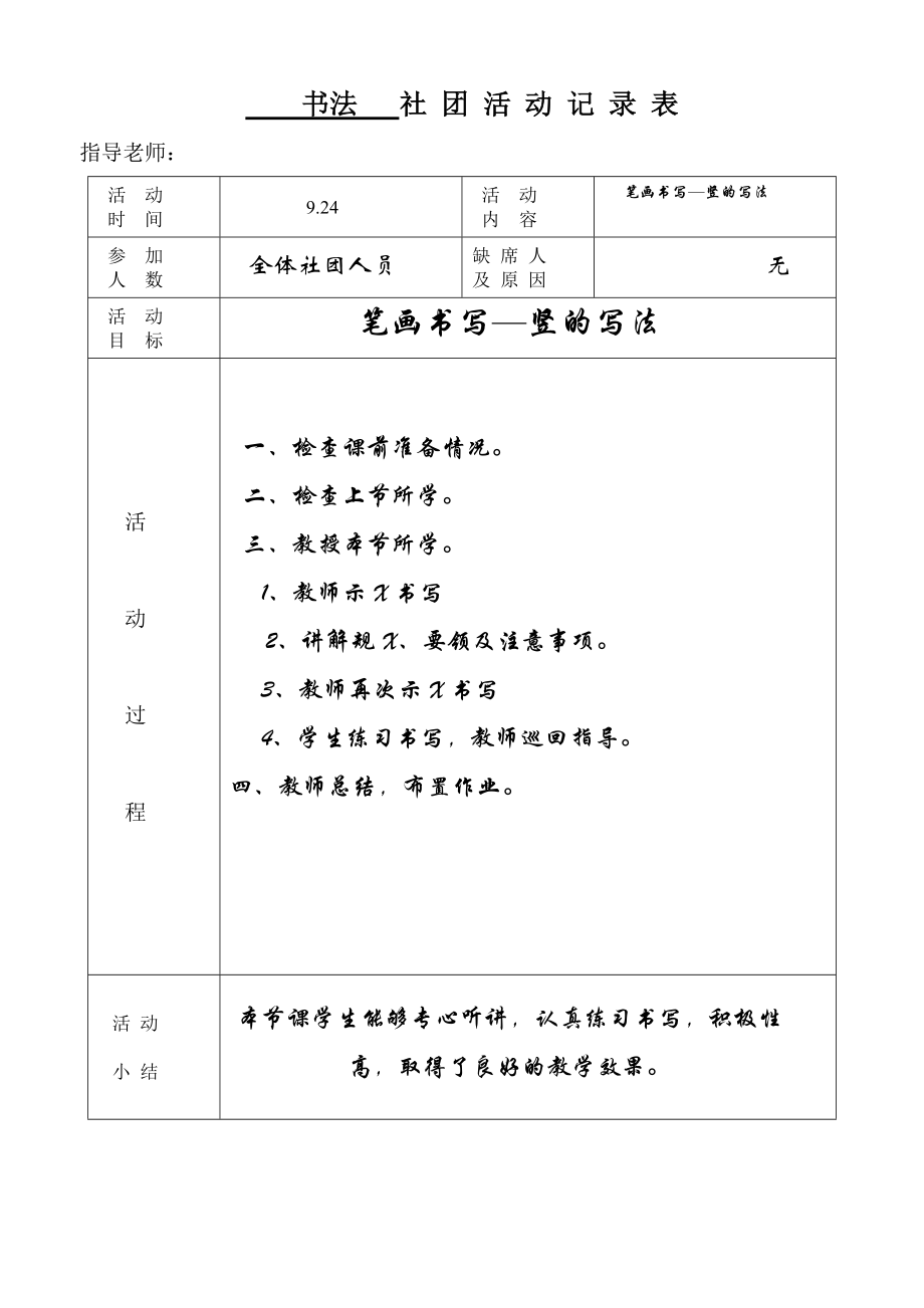 书法社团活动记录文稿.doc_第3页