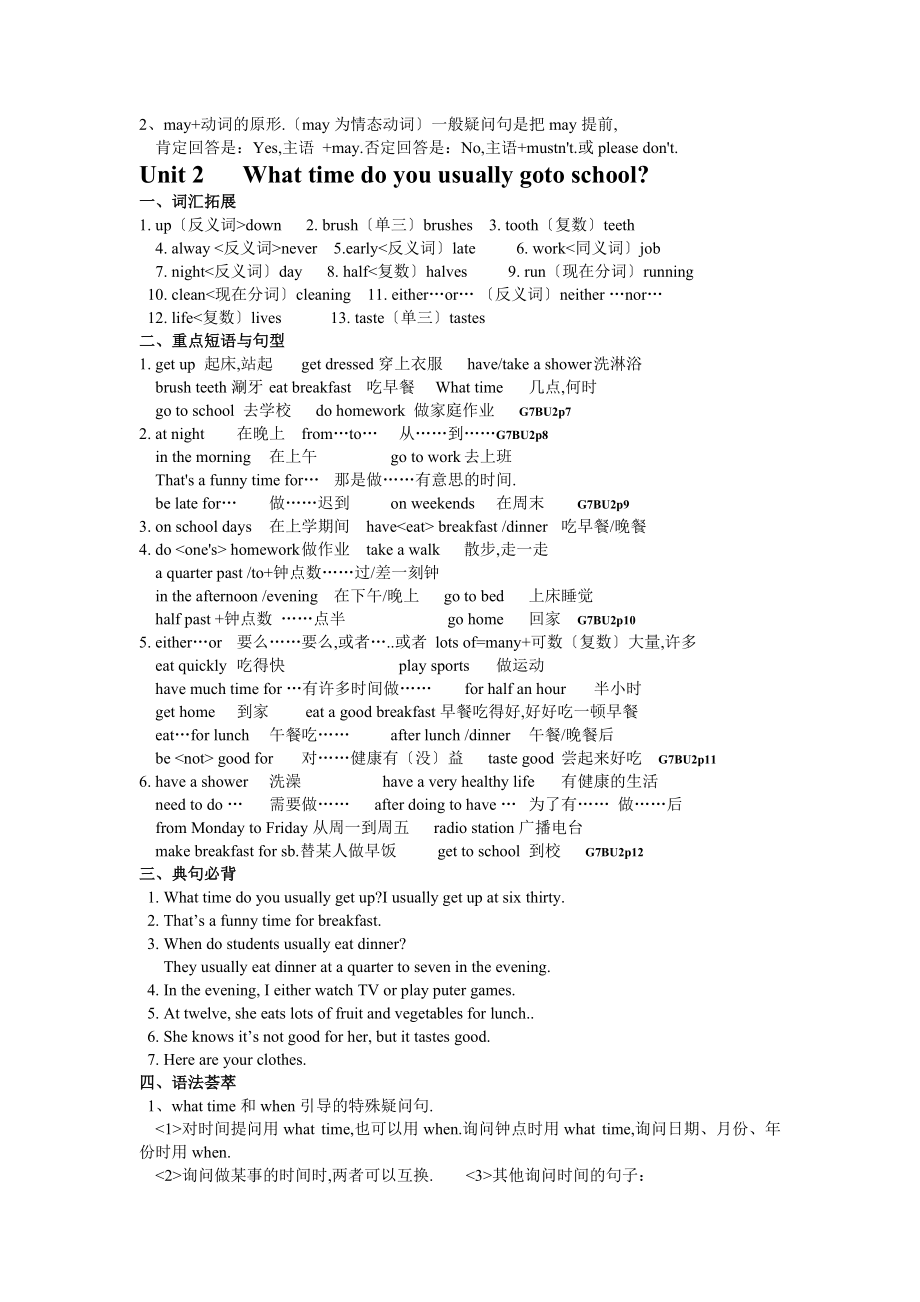 人教版七级英语下册重点知识全面归纳.doc_第2页