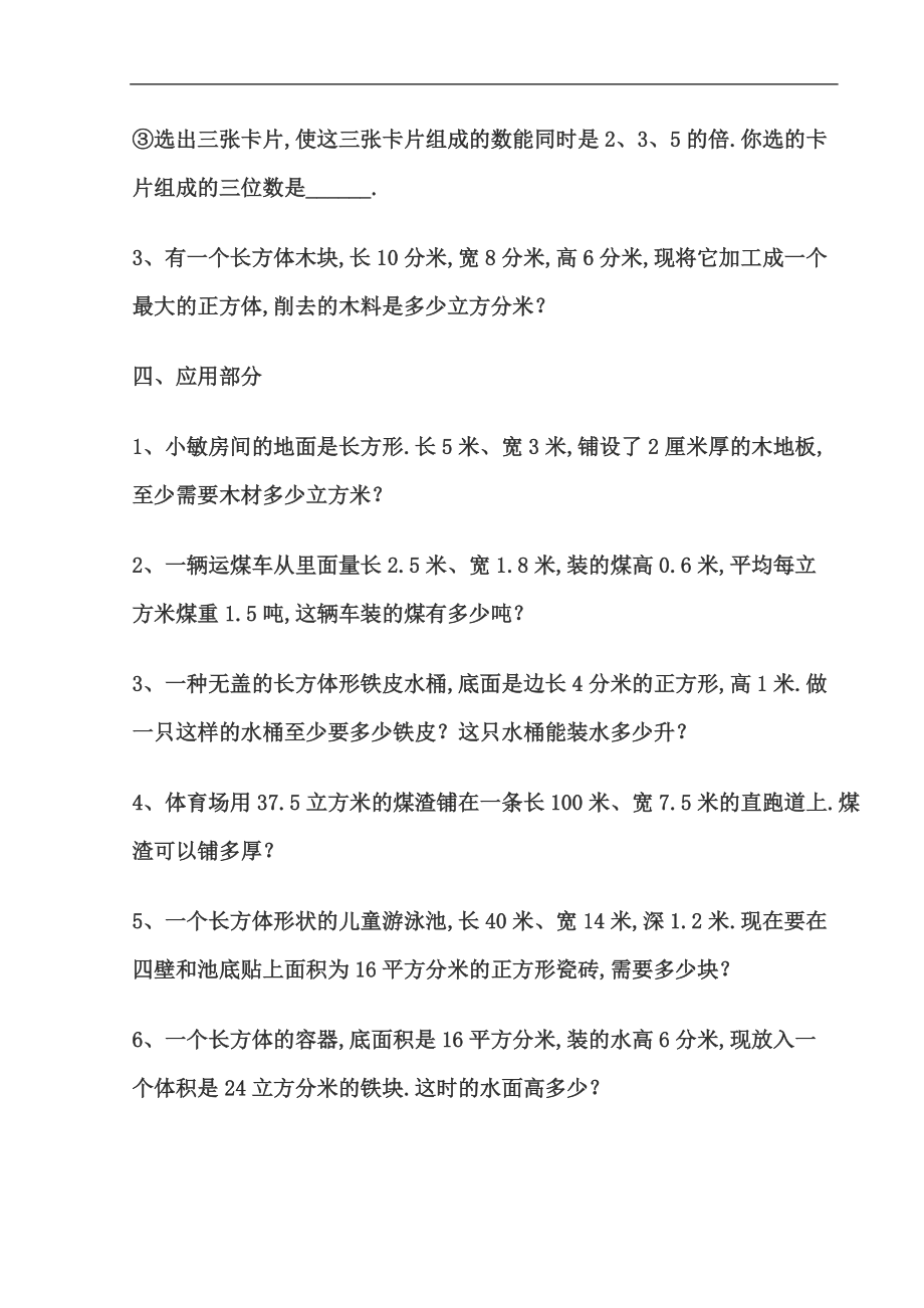 人教版小学数学五级下册期末复习汇总.doc_第3页