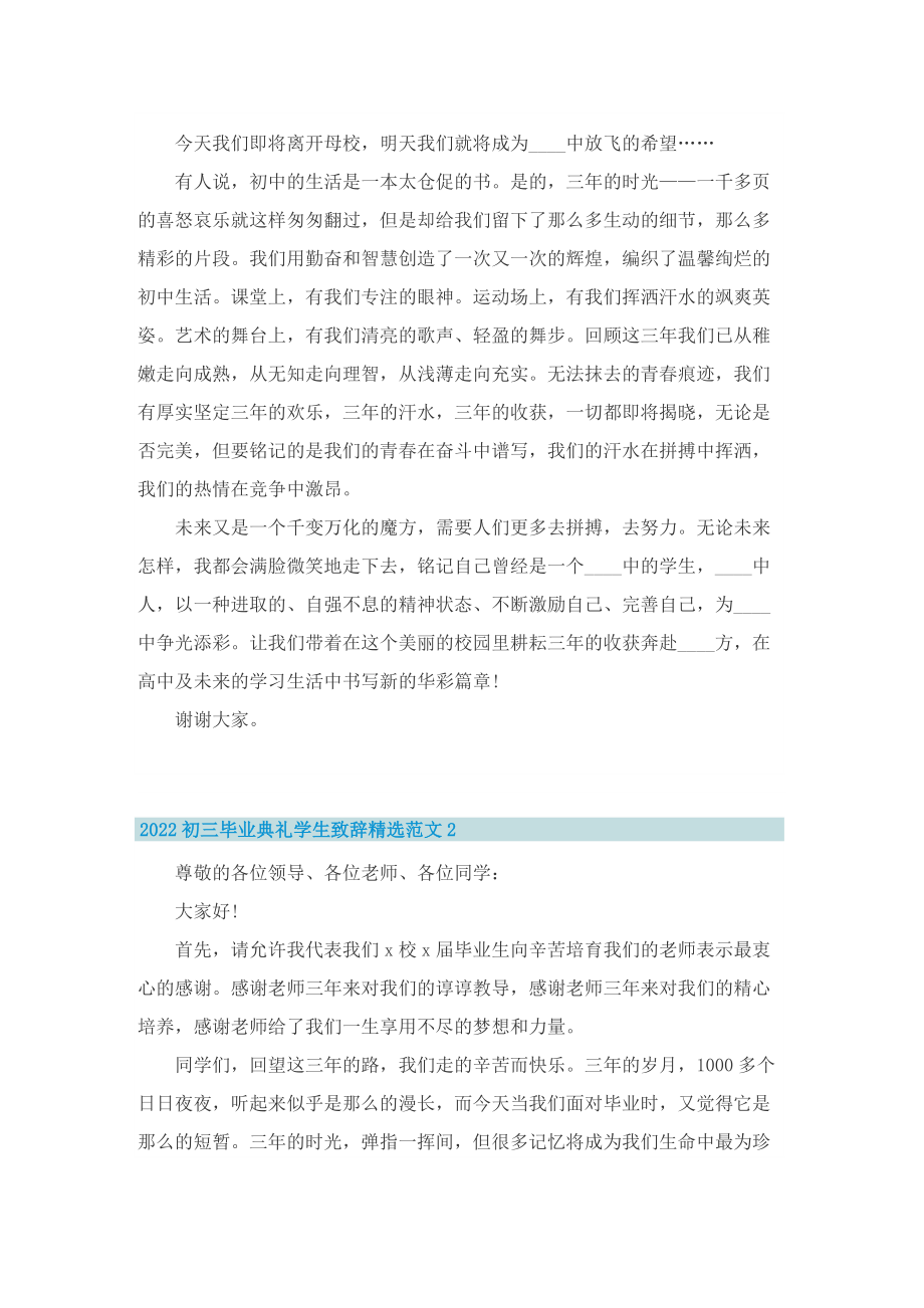 2022初三毕业典礼学生致辞精选范文6篇.doc_第2页