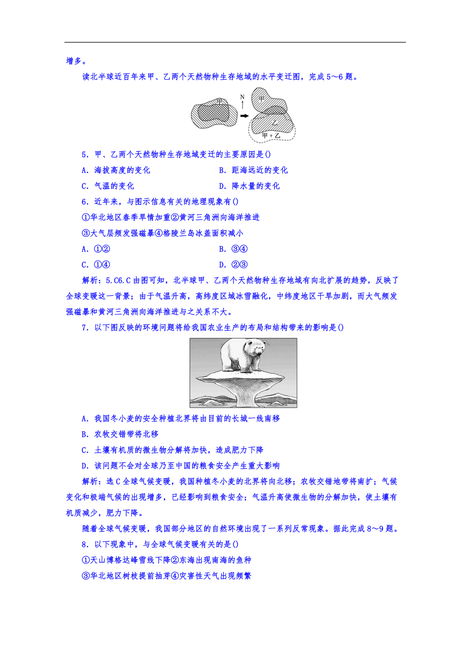 全球气候变化对人类活动的影响同步练习课时检测Word版含答案.doc_第2页