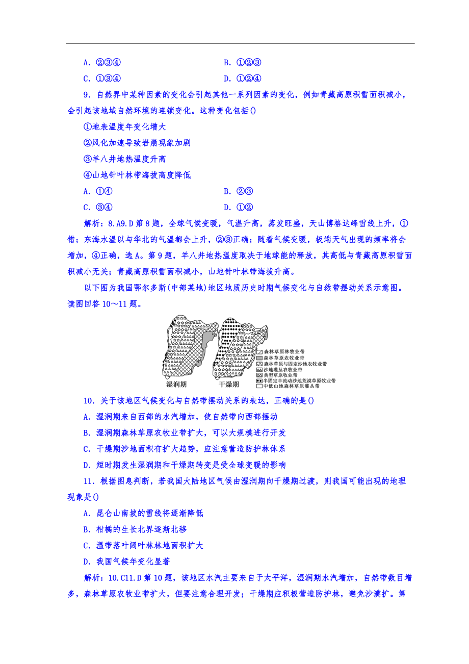 全球气候变化对人类活动的影响同步练习课时检测Word版含答案.doc_第3页