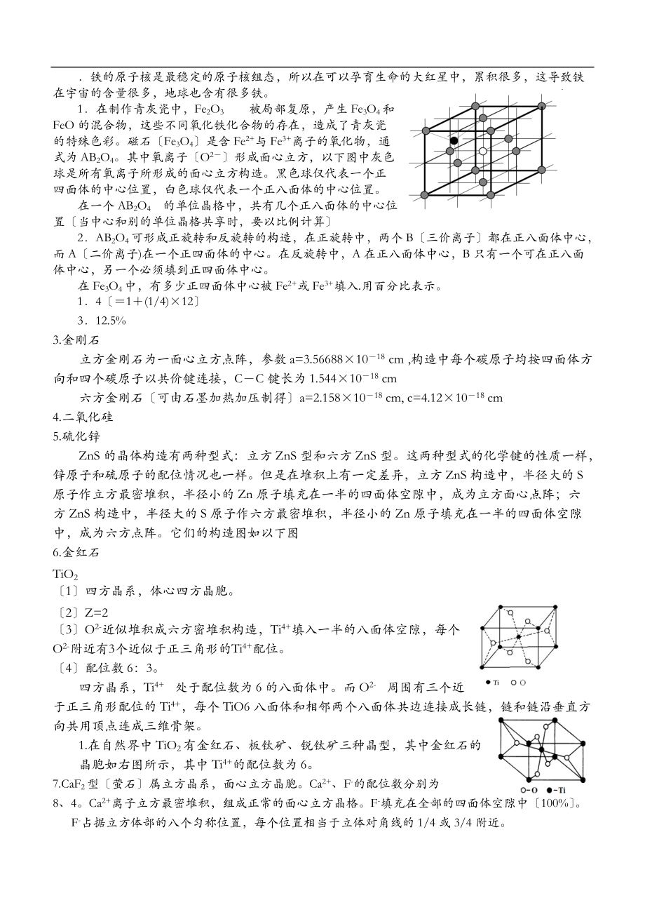 典型的晶体结构.doc_第2页