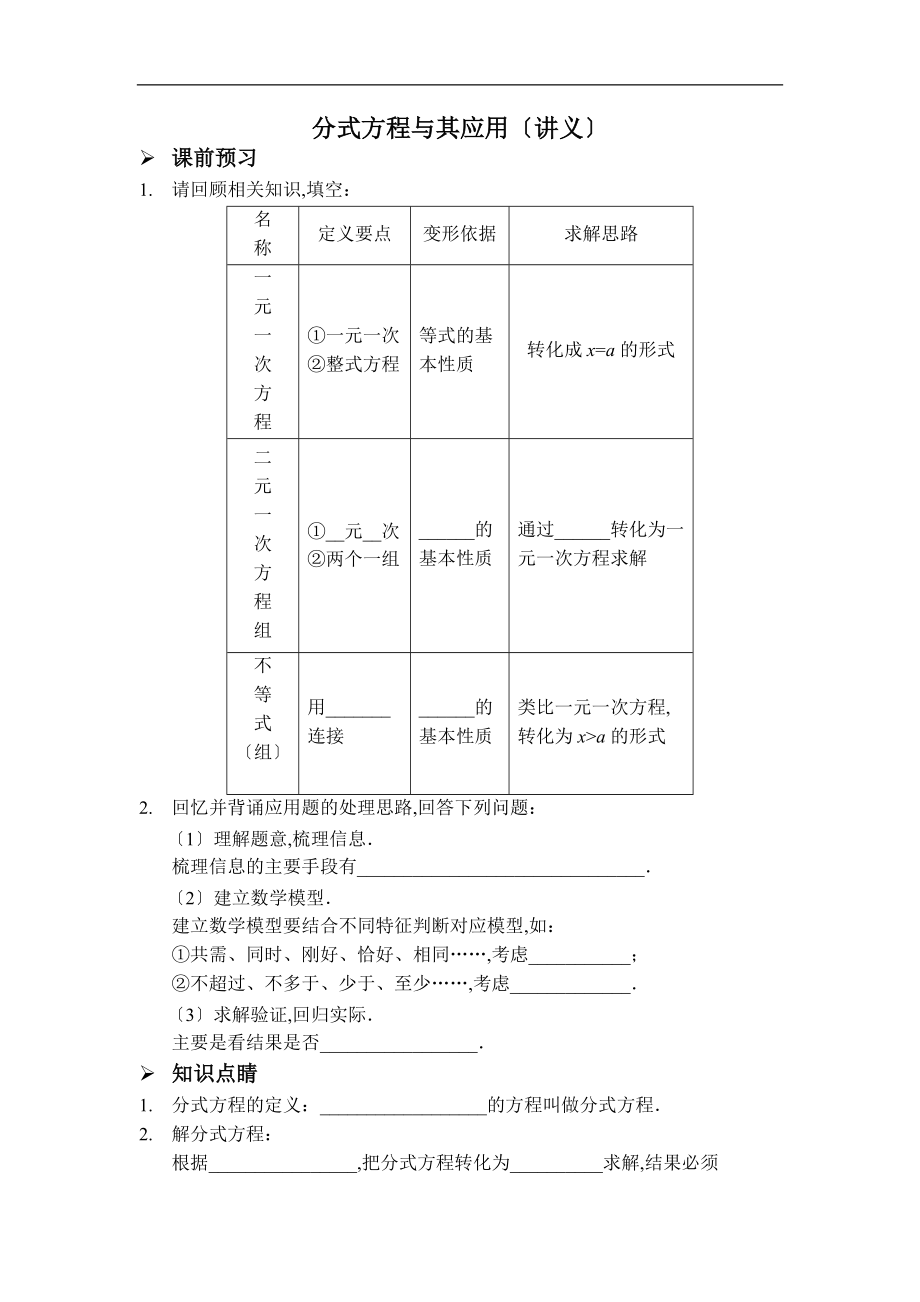 人教版八级数学上册-分式方程及其应用讲义及答案.doc_第1页