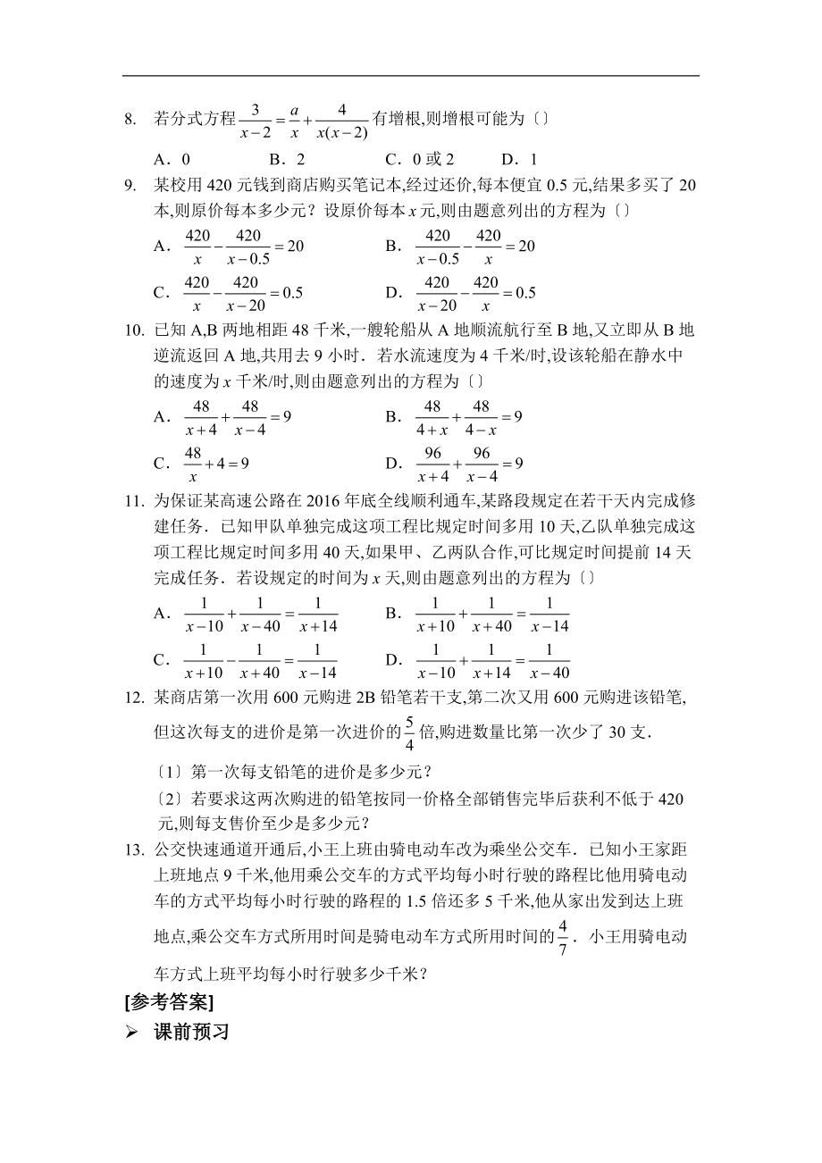 人教版八级数学上册-分式方程及其应用讲义及答案.doc_第3页