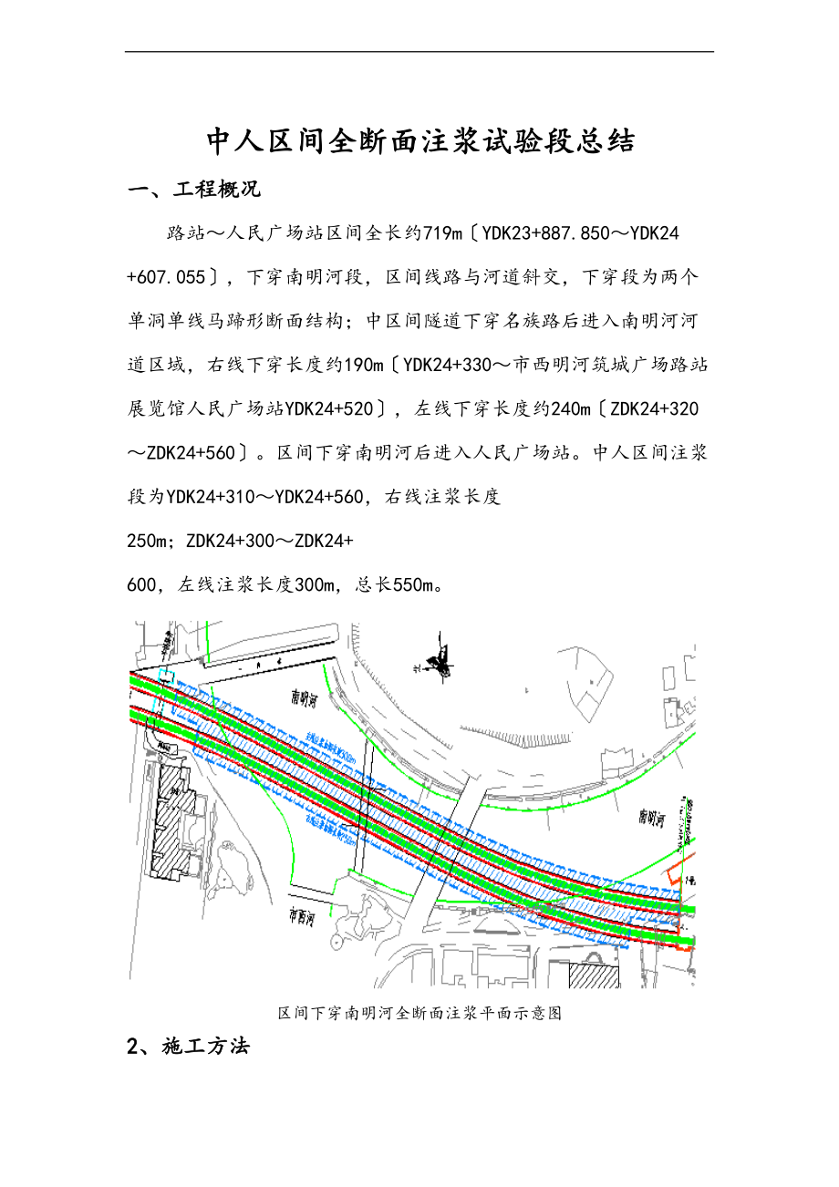 全断面注浆试验段总结材料.doc_第1页