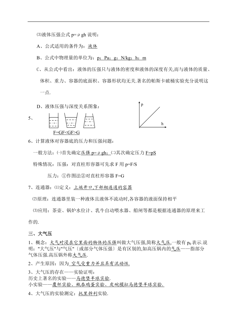 人教版初中物理知识点总结-压强和浮力.doc_第3页