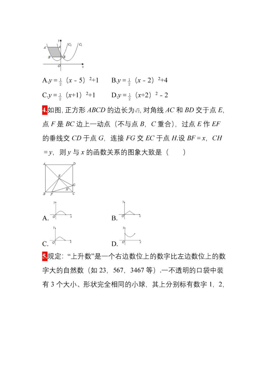 初中数学选择和填空精选.doc_第2页