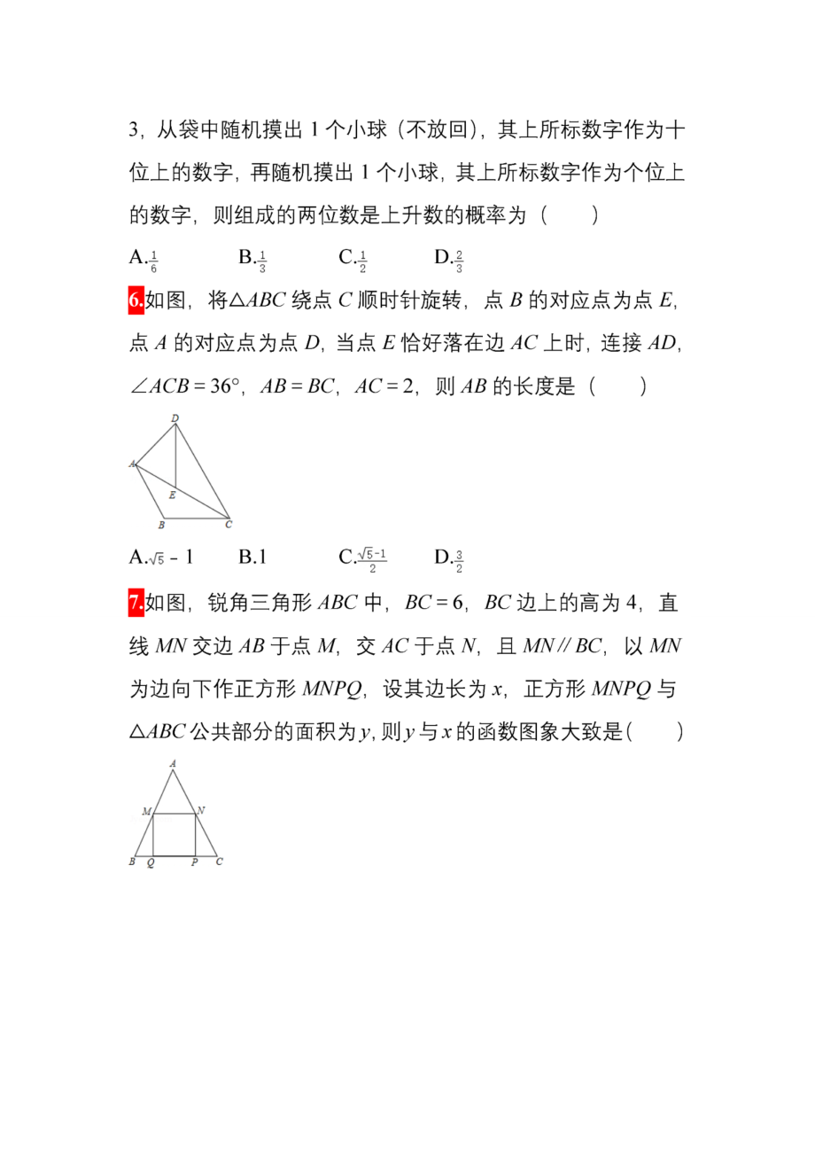 初中数学选择和填空精选.doc_第3页