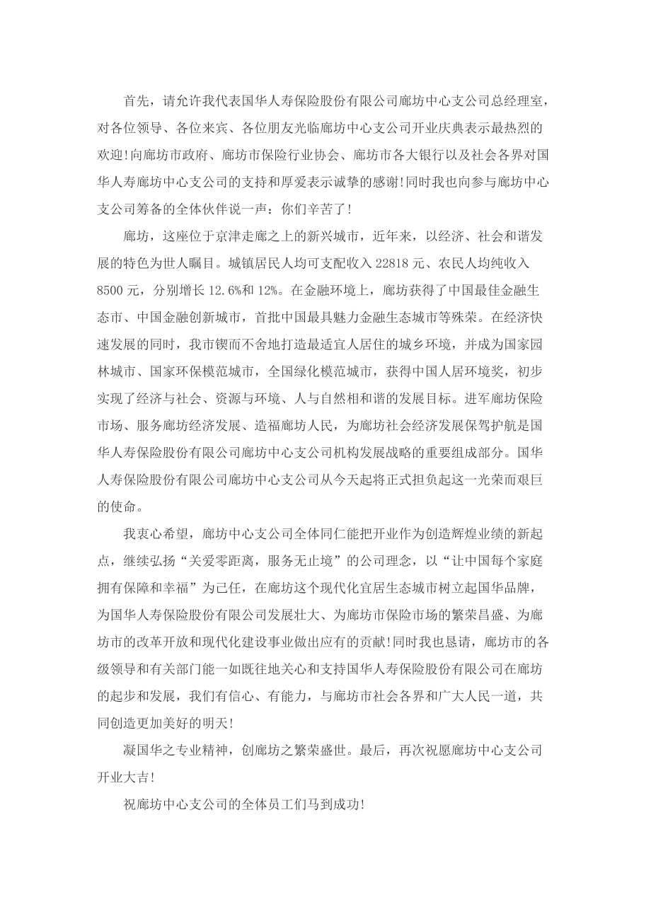 公司开业协会会长致辞5篇范文.doc_第3页