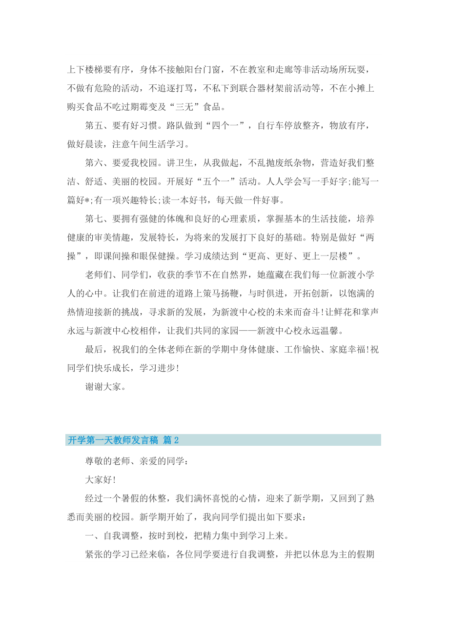 开学第一天教师发言稿5篇.doc_第2页