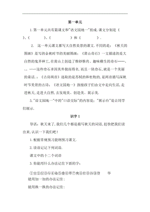 人教二级语文上预习作业.doc