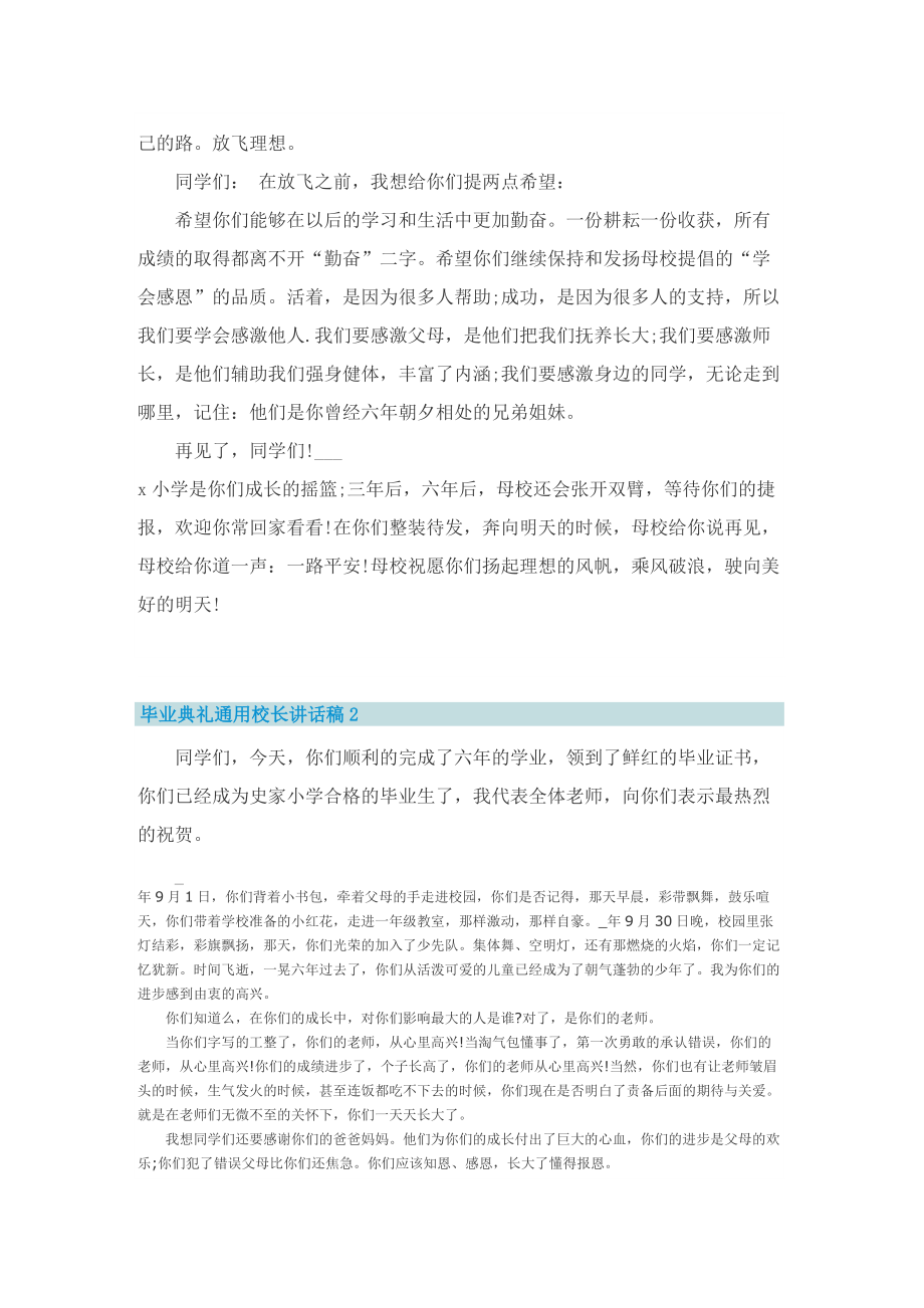 毕业典礼通用校长讲话稿最新10篇.doc_第2页