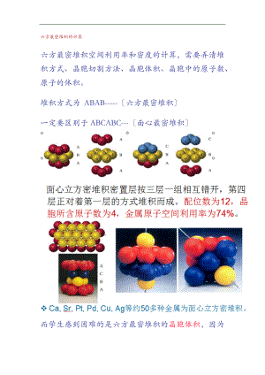 六方最密堆积的计算.doc