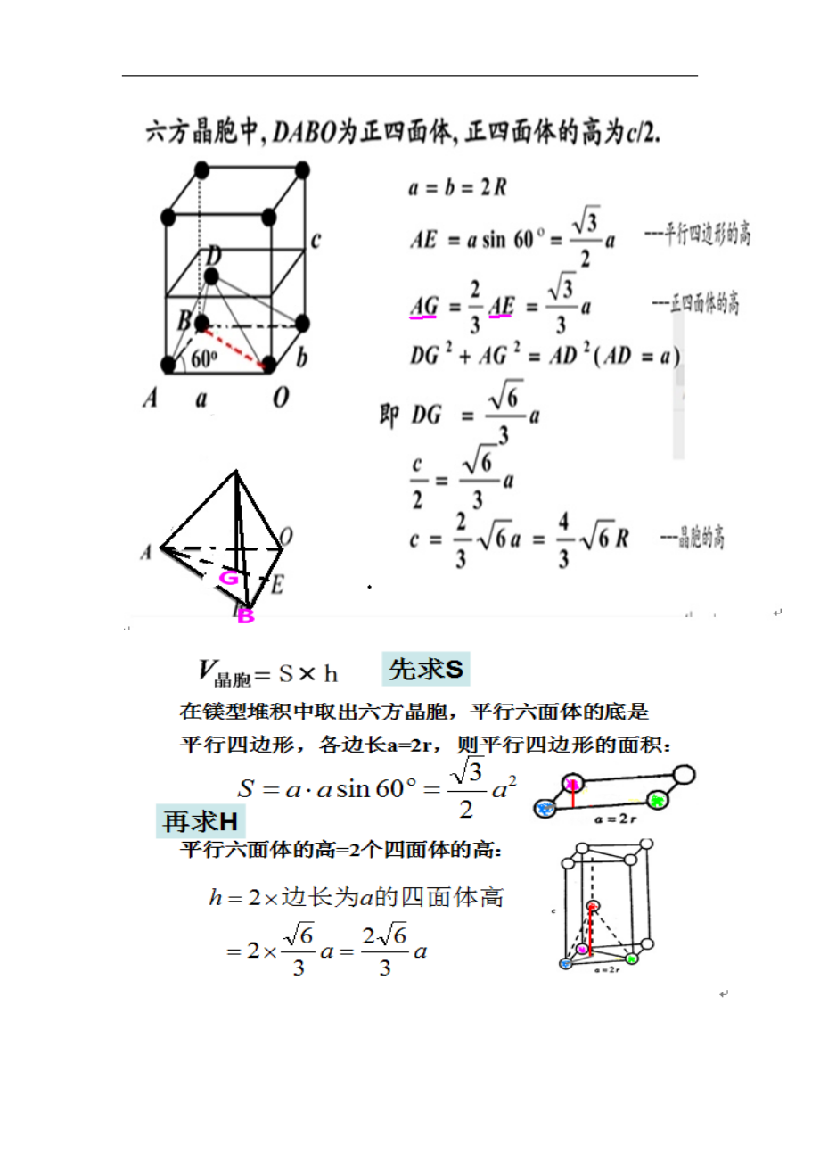 六方最密堆积的计算.doc_第3页