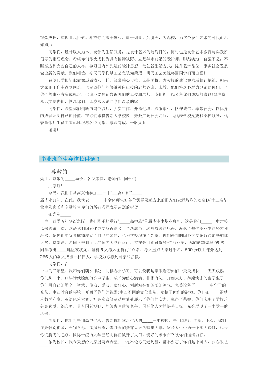 毕业班学生会校长讲话5篇.doc_第3页