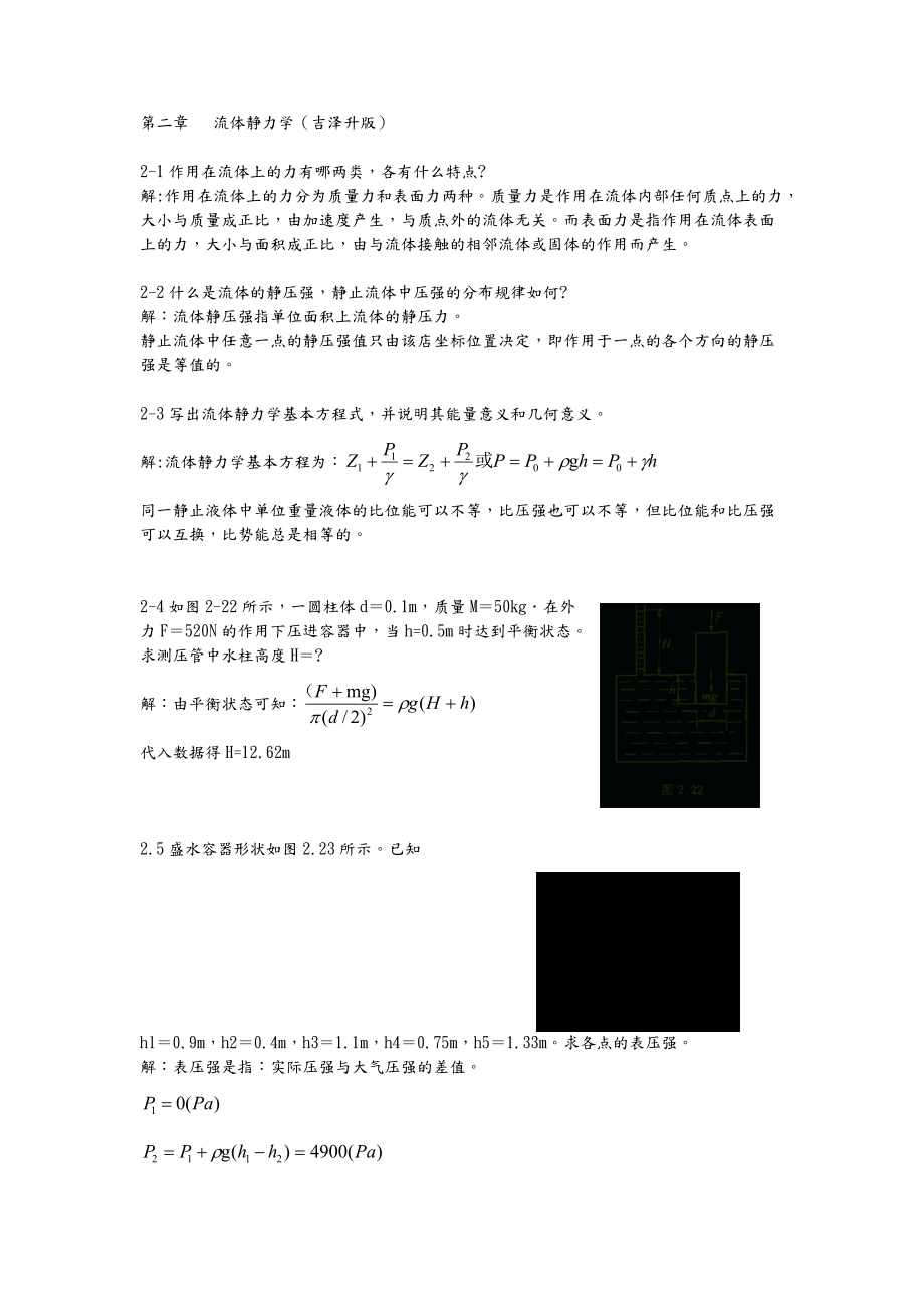 传输原理课后习题集答案.doc_第1页