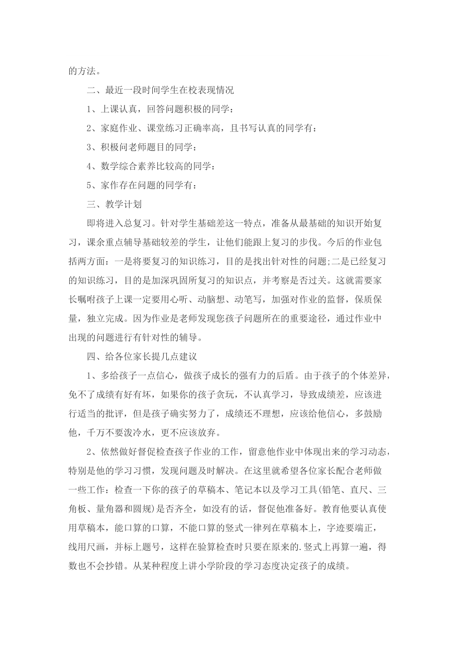 毕业班动员会教师讲话稿5篇.doc_第2页