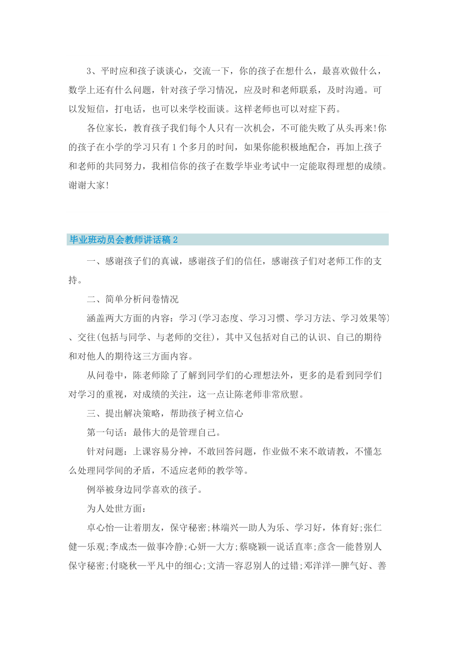 毕业班动员会教师讲话稿5篇.doc_第3页