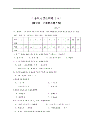 八级地理检测题四1112上.doc