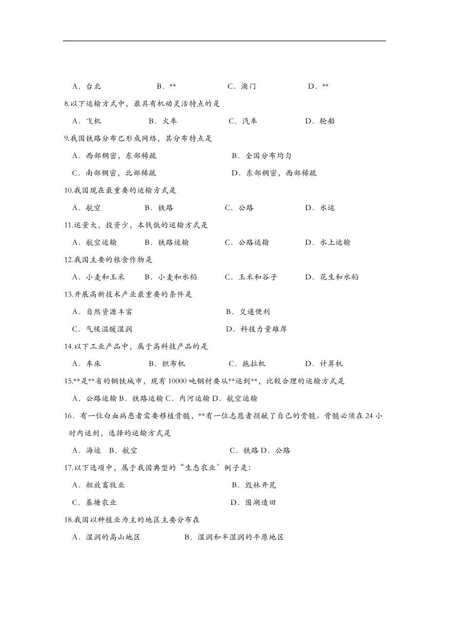 八级地理检测题四1112上.doc_第2页