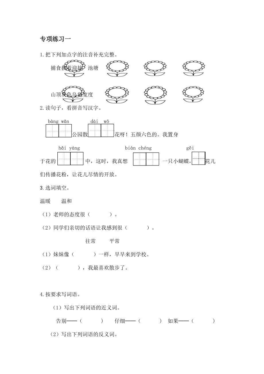 二级上册第一单元知识点总结.doc_第3页