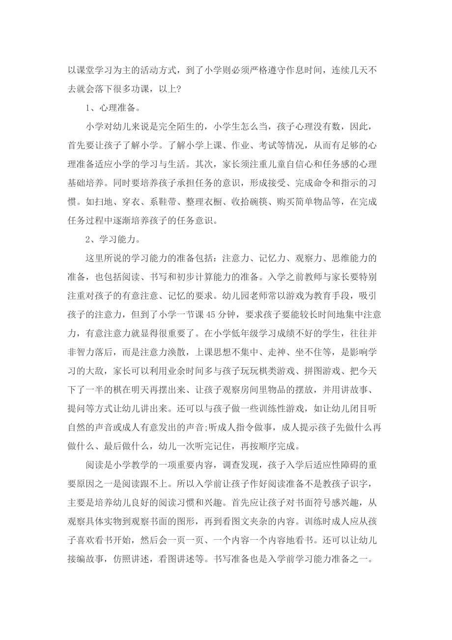 幼儿园2022年毕业典礼教师致辞范文6篇.doc_第3页