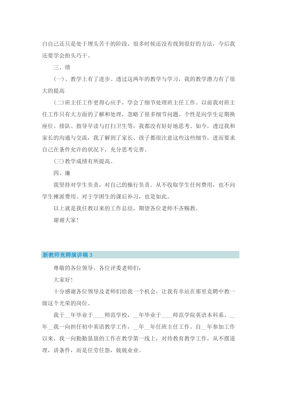 新教师竞聘演讲稿5篇.doc_第3页