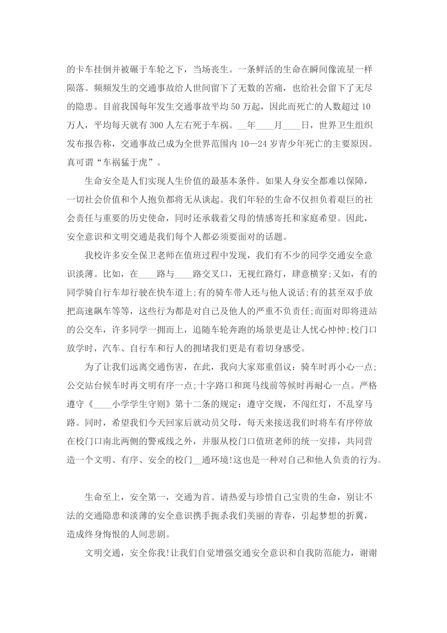 关于安全在我心中的演讲稿主题5篇范文.doc_第2页