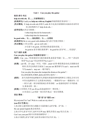 人教版新目标七级英语下册Unit1单元检测卷含答案详解.doc