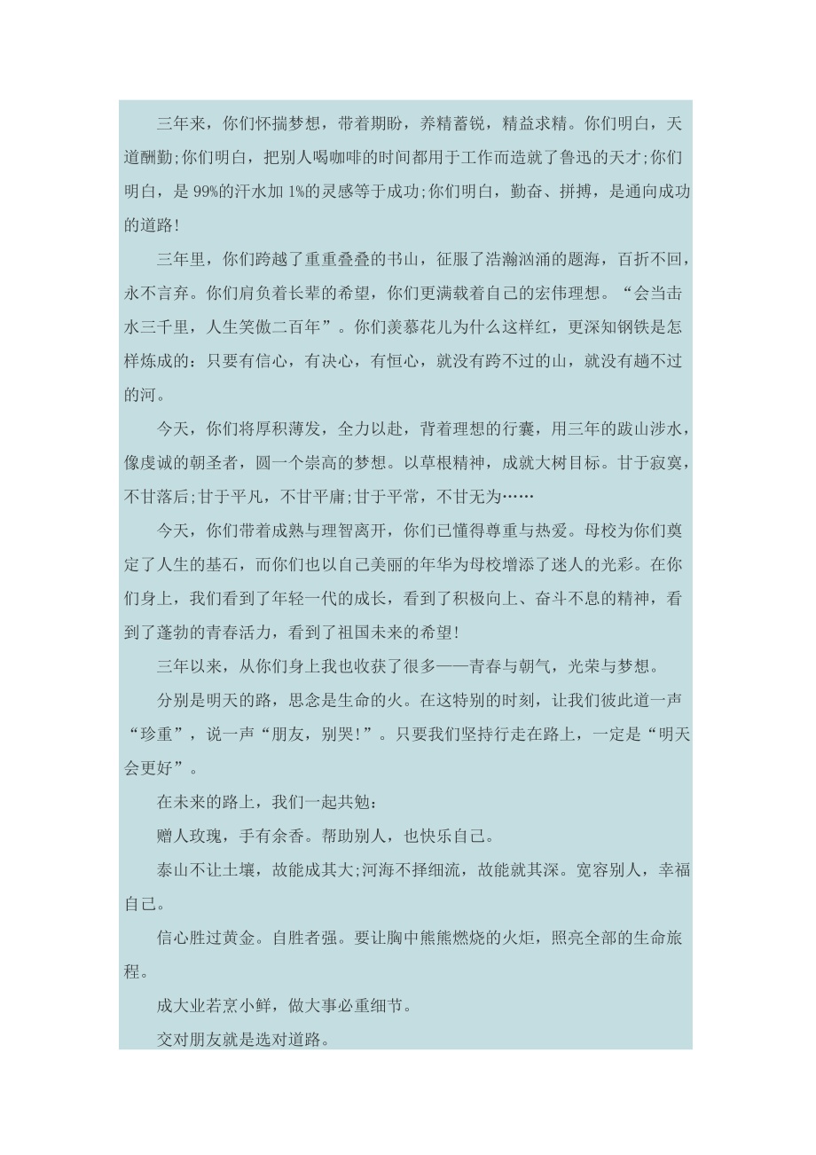 教师的毕业典礼发言稿最新10篇.doc_第2页